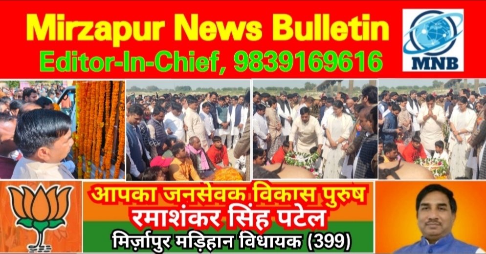 Mirzapur News Bulletin