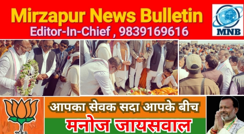 Mirzapur News Bulletin