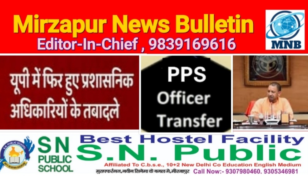 Mirzapur News Bulletin