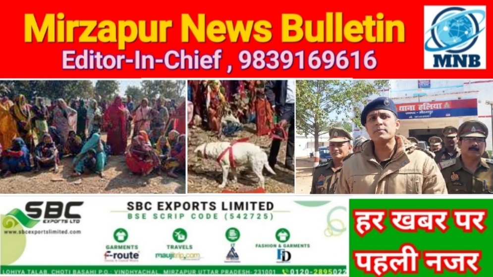 Mirzapur News Bulletin
