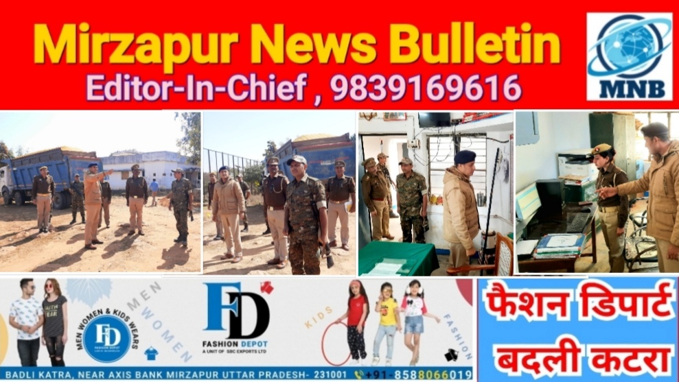 Mirzapur News Bulletin