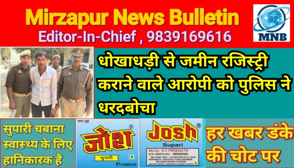 Mirzapur News Bulletin