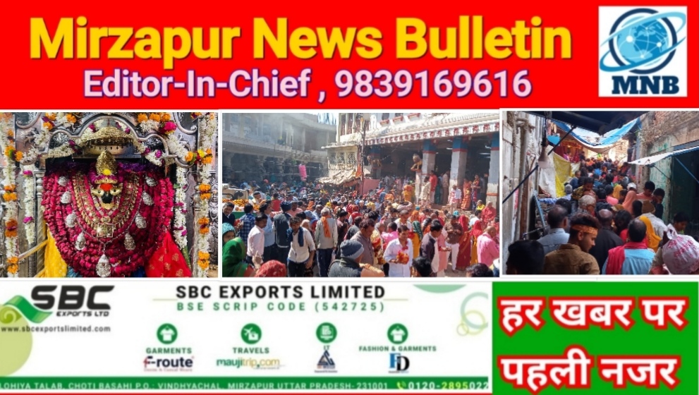 Mirzapur News Bulletin