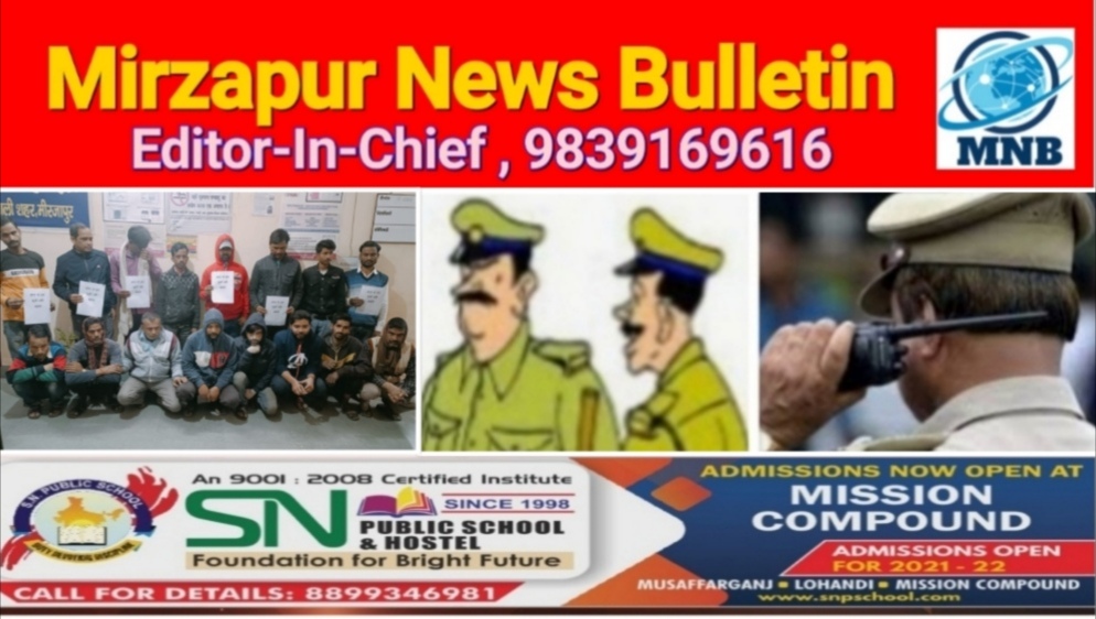 Mirzapur News Bulletin