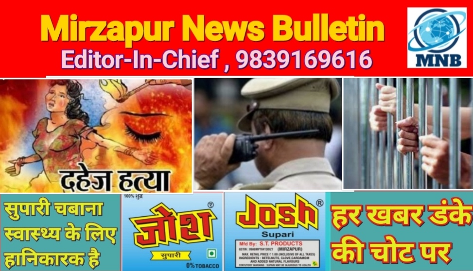 Mirzapur News Bulletin