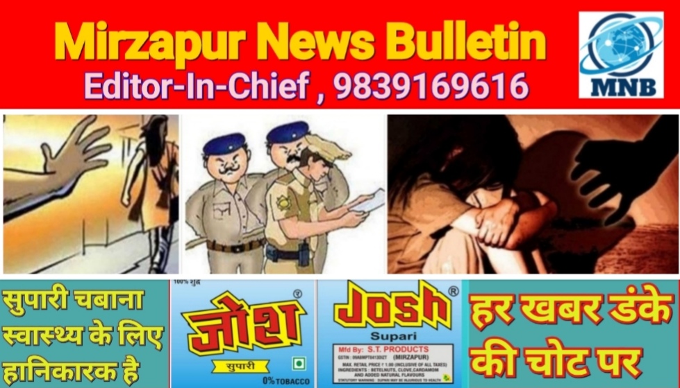 Mirzapur News Bulletin