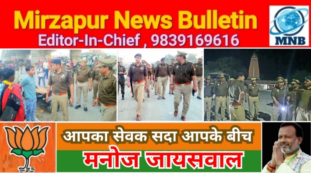 Mirzapur News Bulletin
