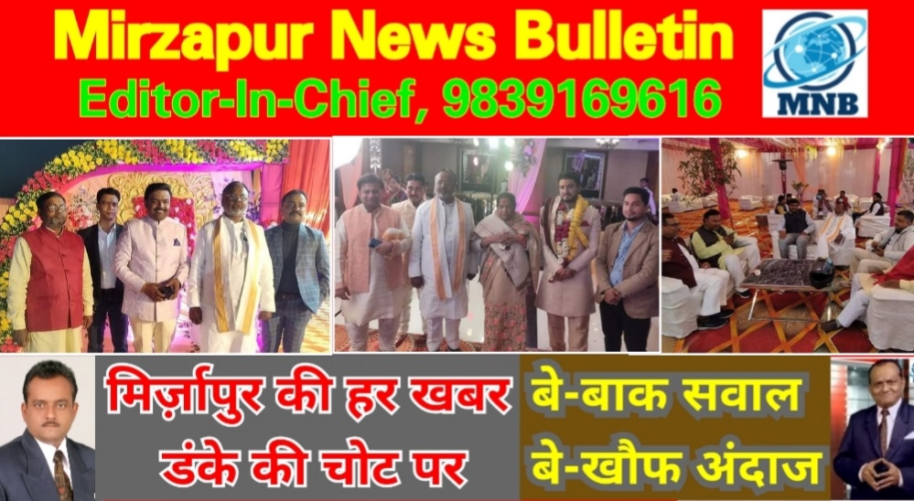Mirzapur News Bulletin