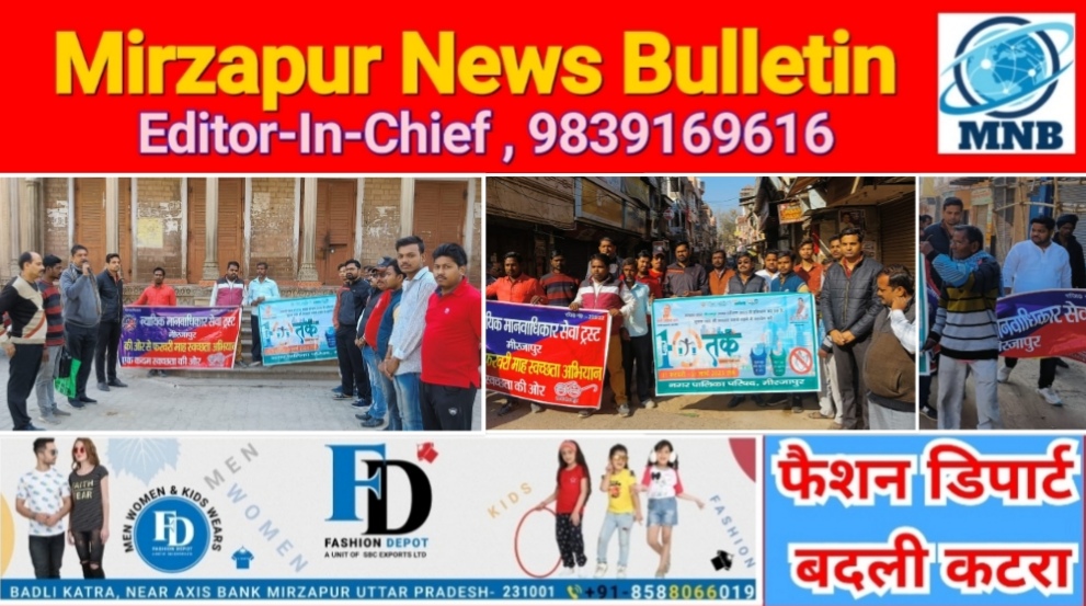 Mirzapur News Bulletin