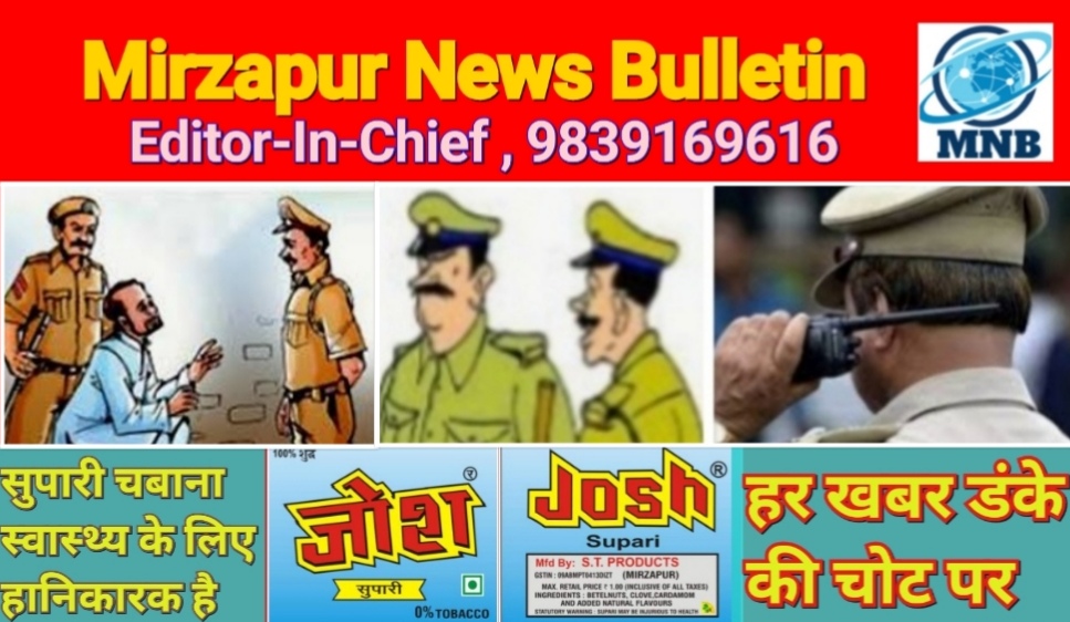 Mirzapur News Bulletin