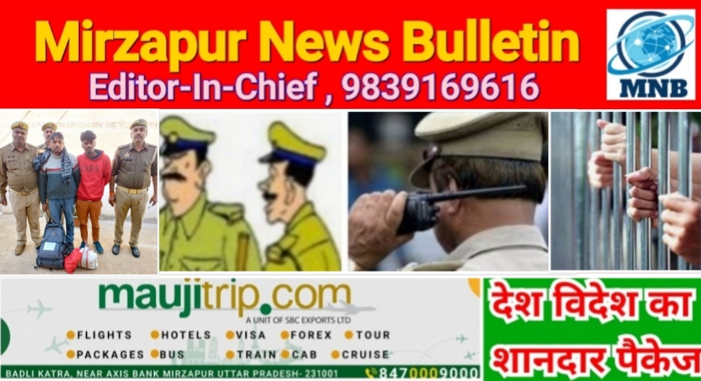 Mirzapur News Bulletin