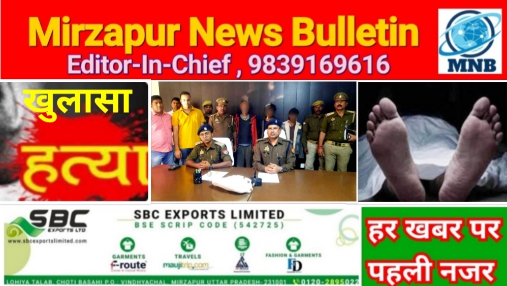 Mirzapur News Bulletin