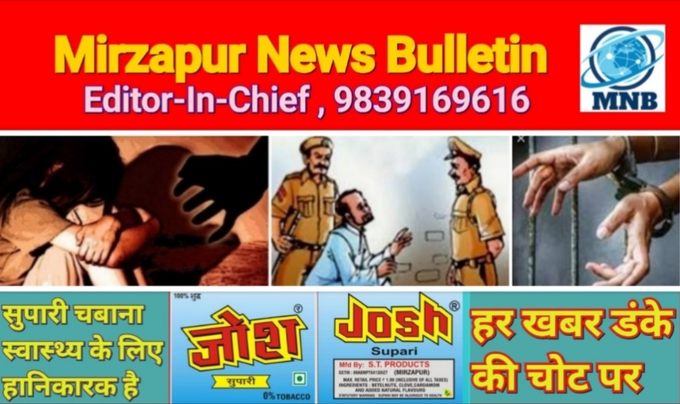 Mirzapur News Bulletin
