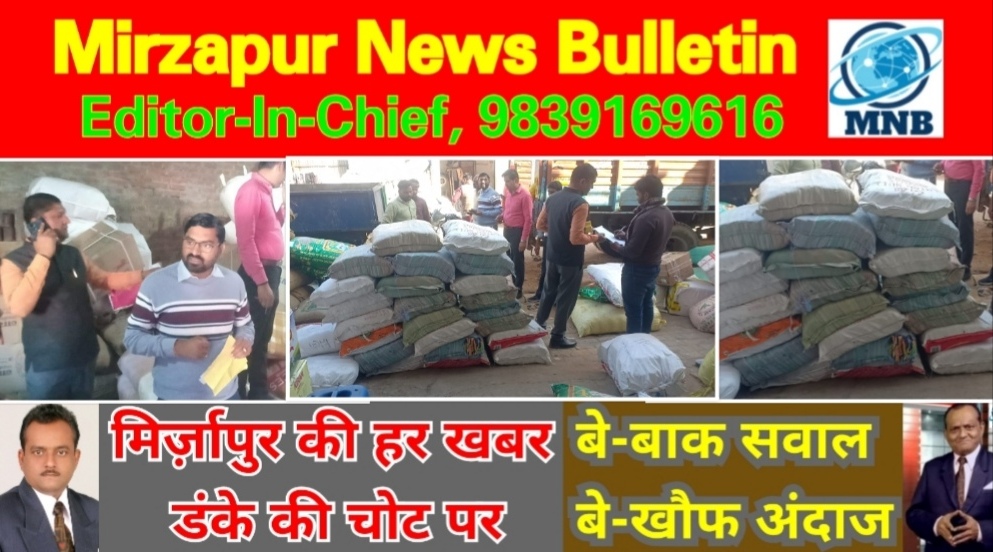 Mirzapur News Bulletin