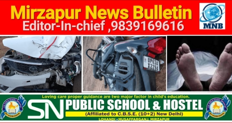 Mirzapur News Bulletin