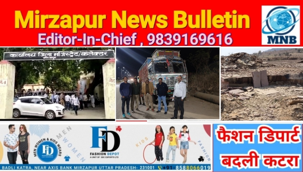 Mirzapur News Bulletin