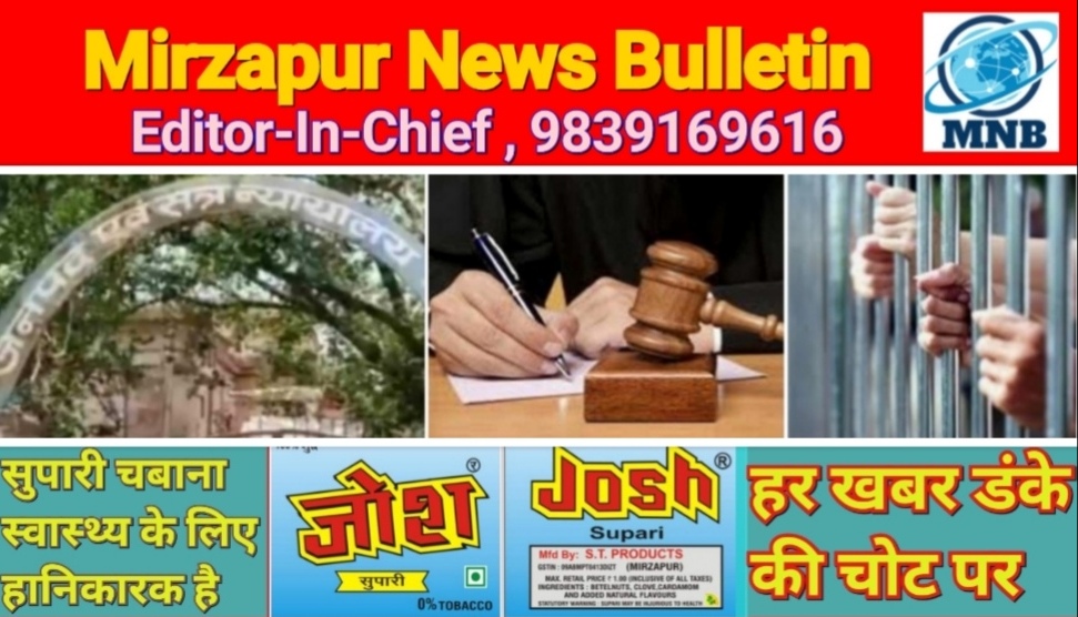 Mirzapur News Bulletin