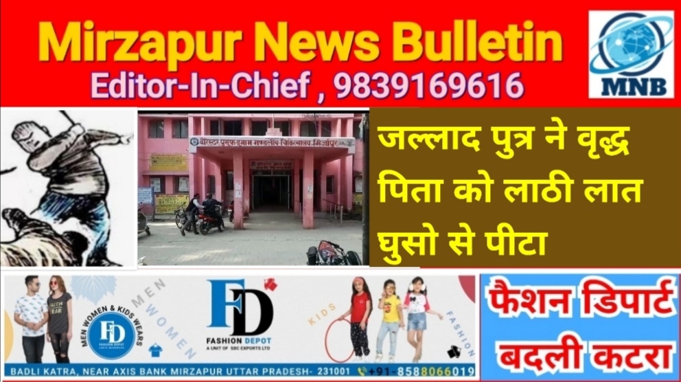 Mirzapur News Bulletin