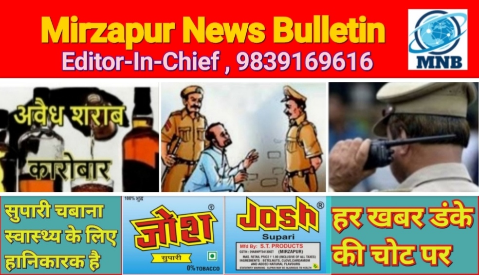 Mirzapur News Bulletin