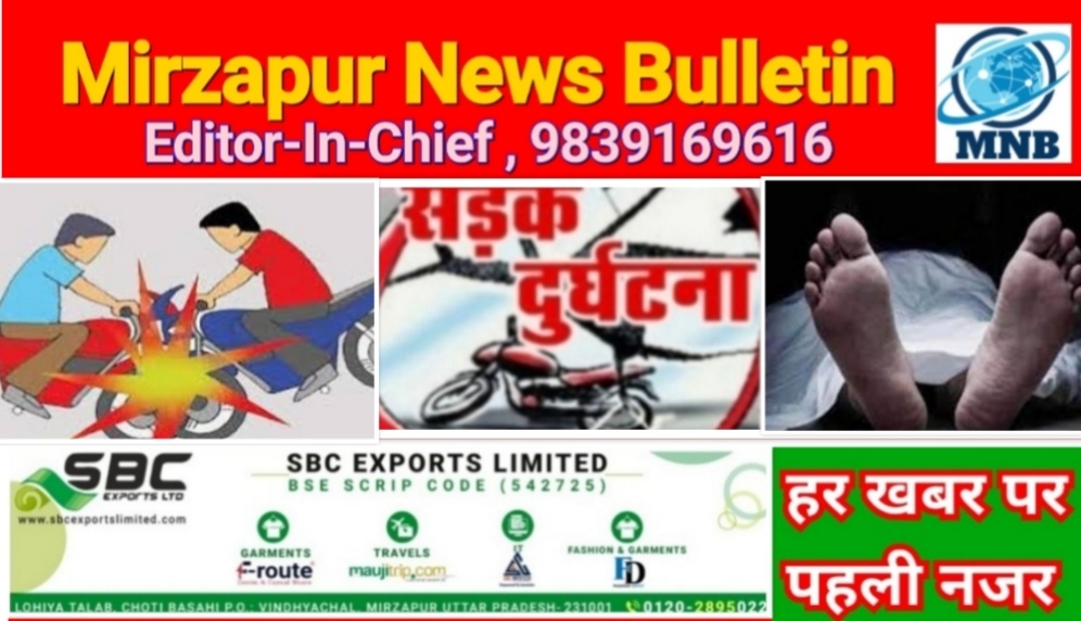 Mirzapur News Bulletin