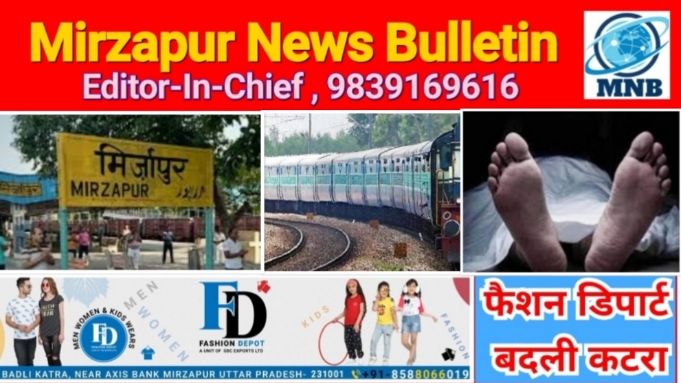 Mirzapur News Bulletin