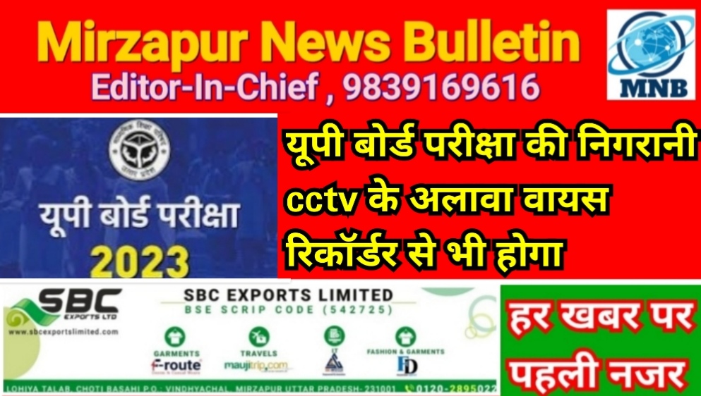 Mirzapur News Bulletin