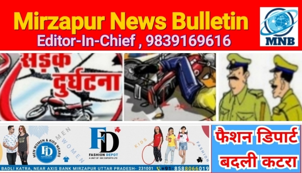 Mirzapur News Bulletin