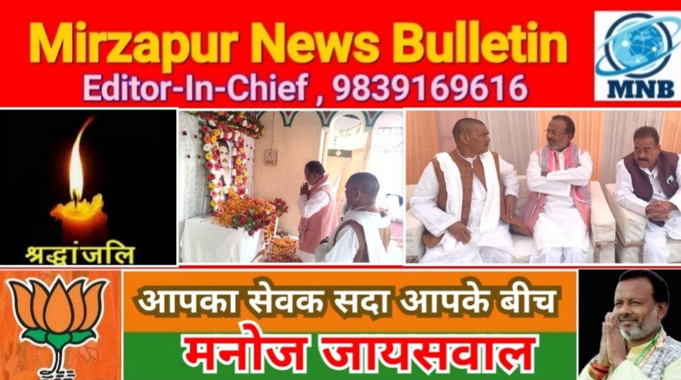 Mirzapur News Bulletin