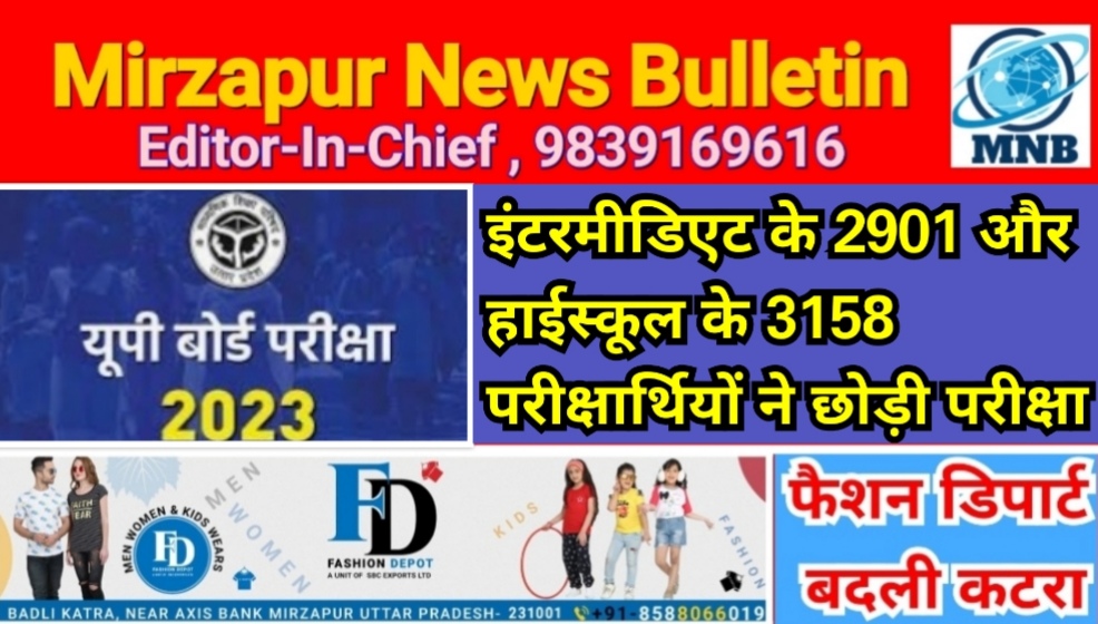 Mirzapur News Bulletin