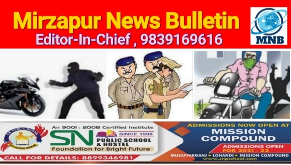 Mirzapur News Bulletin