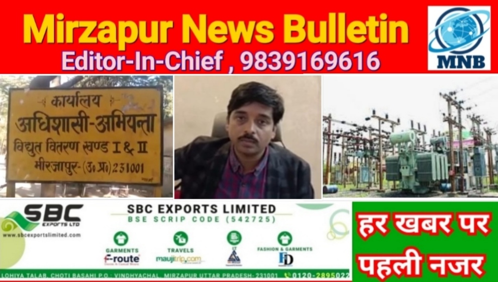 Mirzapur News Bulletin