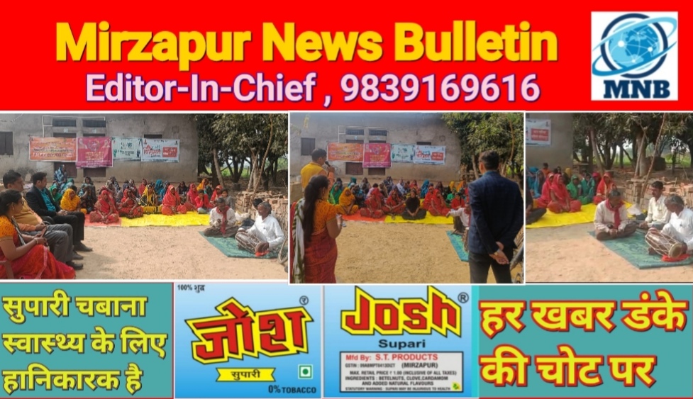 Mirzapur News Bulletin