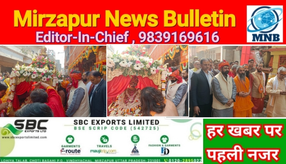 Mirzapur News Bulletin