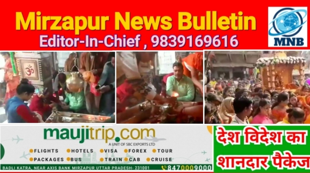 Mirzapur News Bulletin