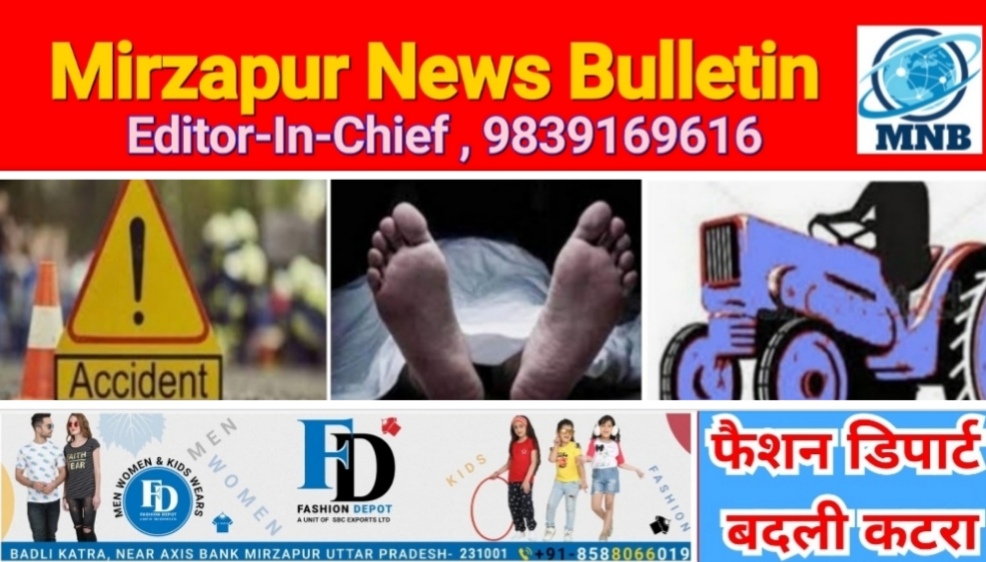 मिर्ज़ापुर पड़री क्षेत्र में तेज रफ्तार ट्रक ने टैक्टर को पीछे से मारा टक्कर चालक की मौके पर मौत