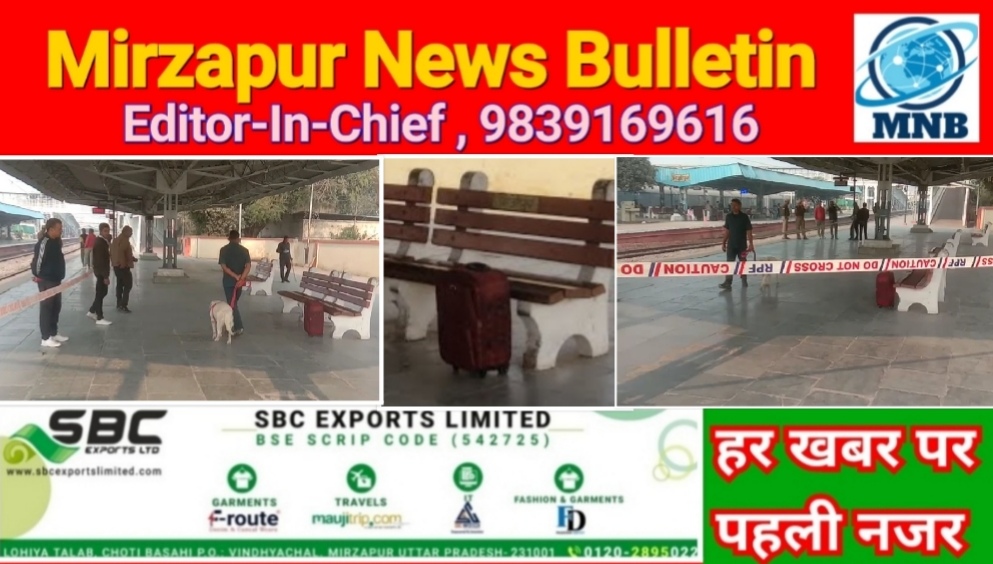 मिर्जापुर रेलवे स्टेशन प्लेटफार्म एक पर लावारिस बैग मिलने से सनसनी आलाधिकारी मौके पर