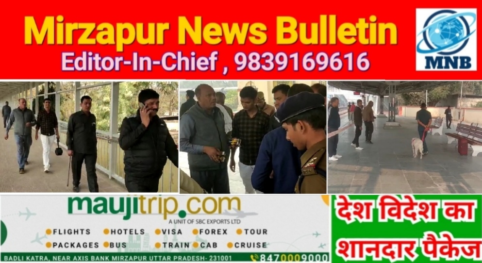 मिर्ज़ापुर रेलवे स्टेशन पर लावारिस मिले बैग ने हर तरफ अफरा तफरी मचा दिया था
