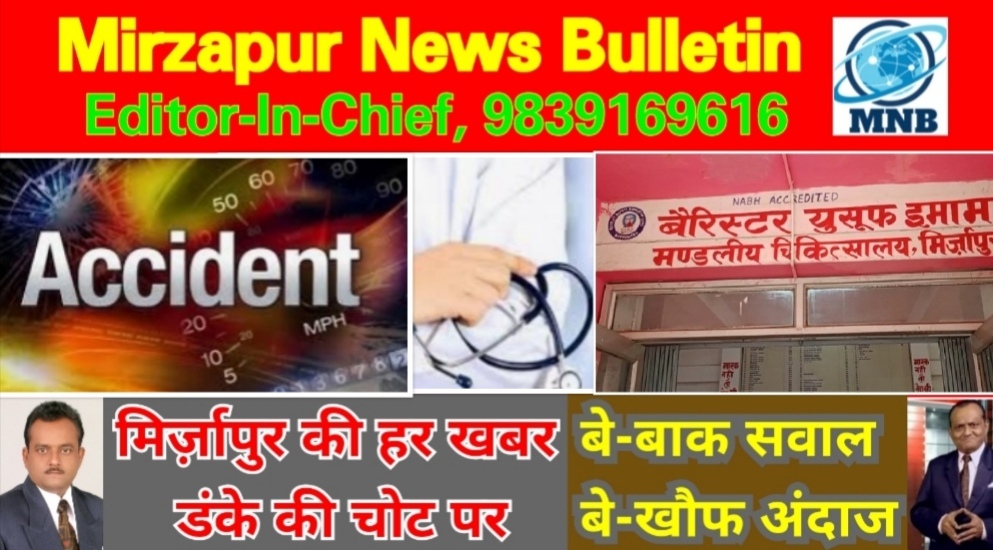 Mirzapur News Bulletin