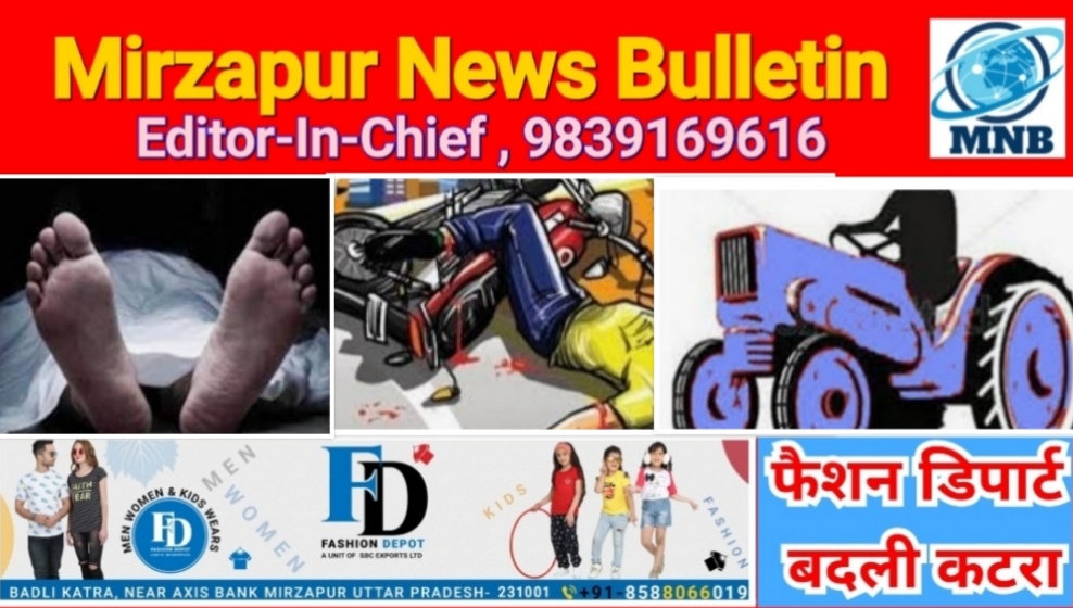 मिर्ज़ापुर विन्ध्याचल क्षेत्र के अतरैला गांव के पास तेज रफ्तार टैक्टर की टक्कर से बाइक सवार की मौत