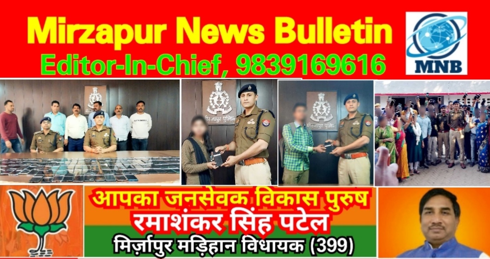 Mirzapur News Bulletin