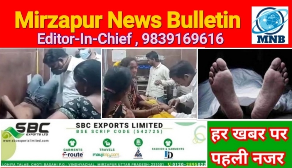 मिर्ज़ापुर राजगढ़ क्षेत्र में पति पत्नी के बीच हुए विवाद में जहरीला पदार्थ खाने से पत्नी की मौत पति  गंभीर