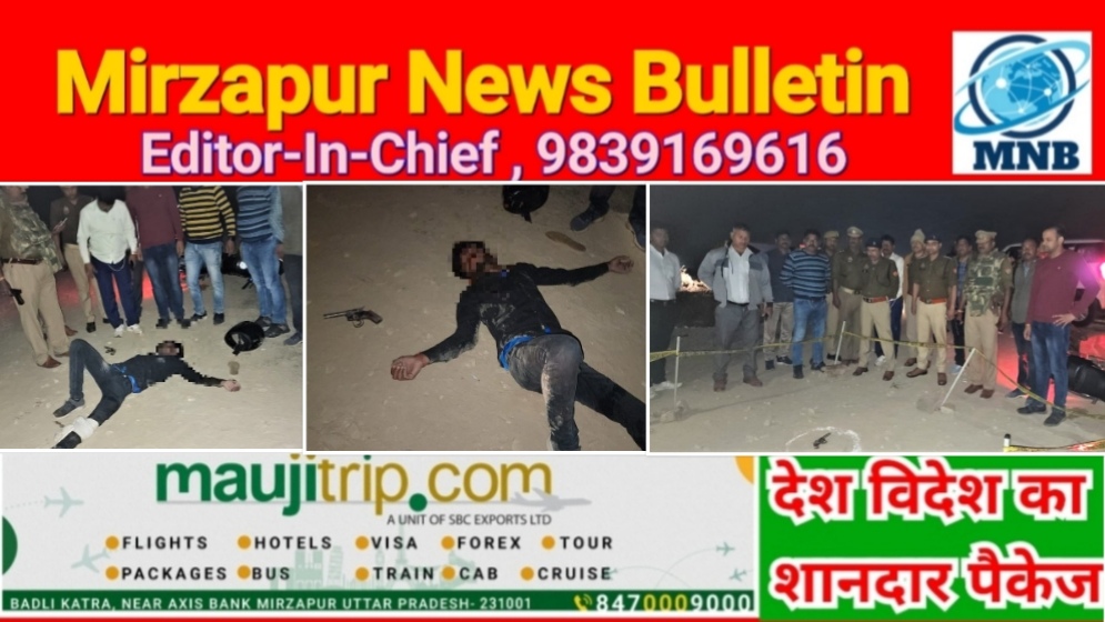 मिर्ज़ापुर पुलिस और अपराधी के बीच हुई मुठभेड़ में 25 हजार का इनामी गिरफ्तार