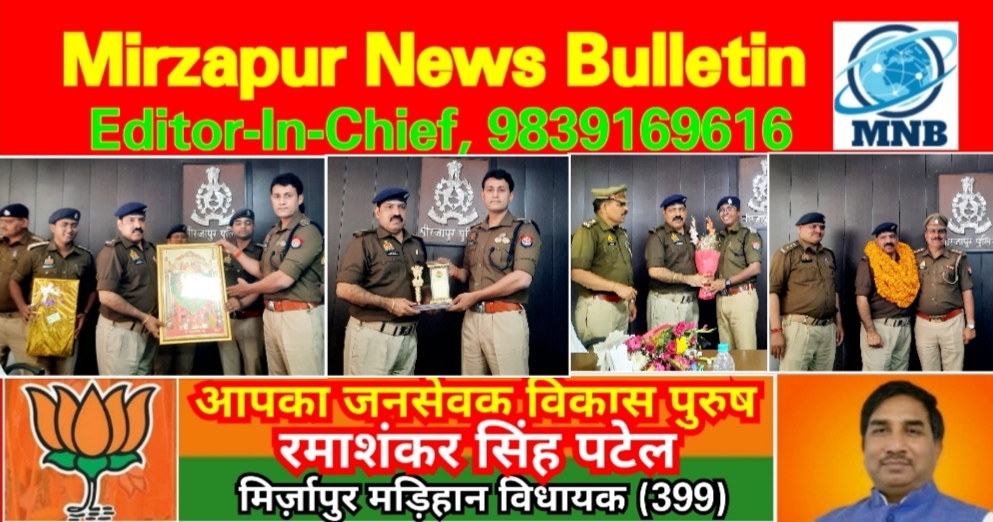 Mirzapur News Bulletin