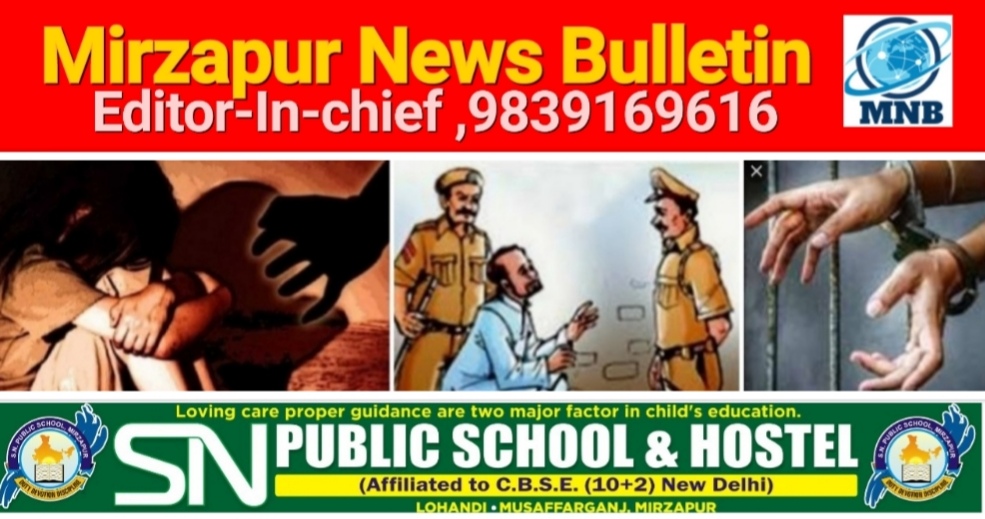 Mirzapur News Bulletin