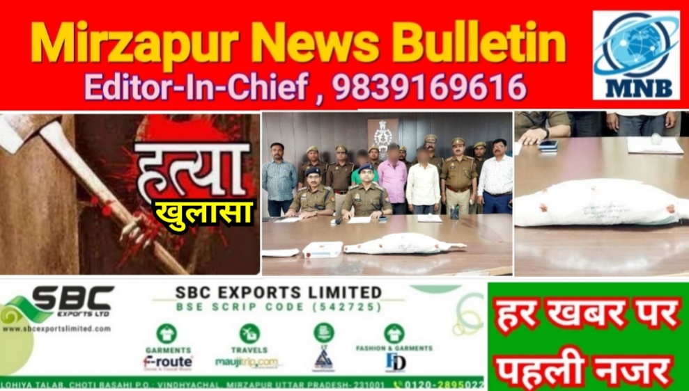 Mirzapur News Bulletin
