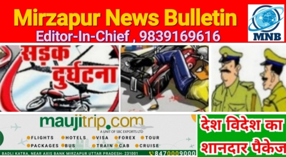Mirzapur News Bulletin