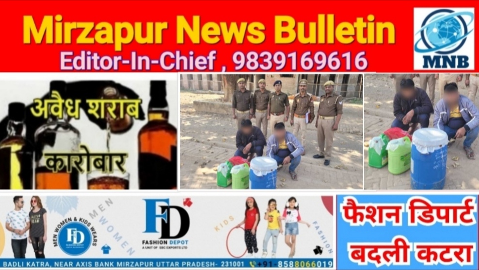 Mirzapur News Bulletin