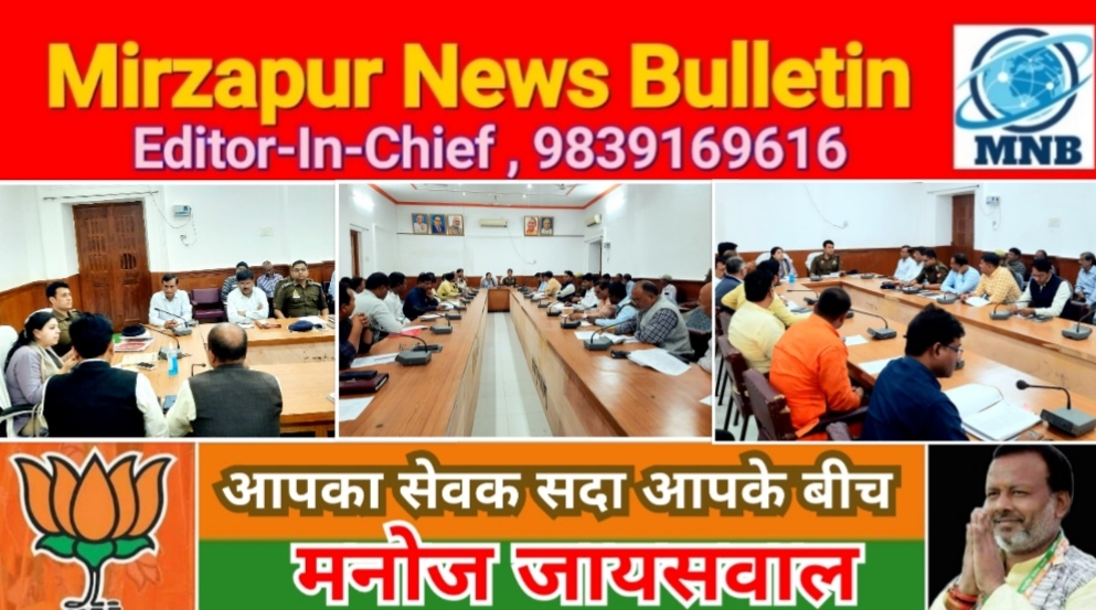 Mirzapur News Bulletin