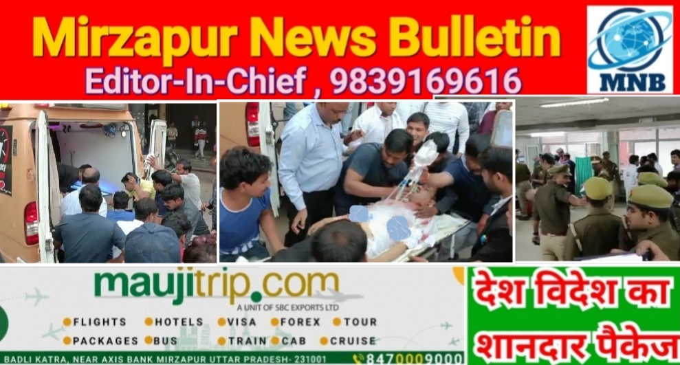 Mirzapur News Bulletin