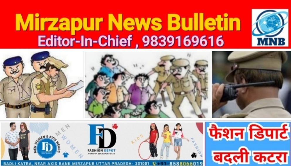 Mirzapur News Bulletin